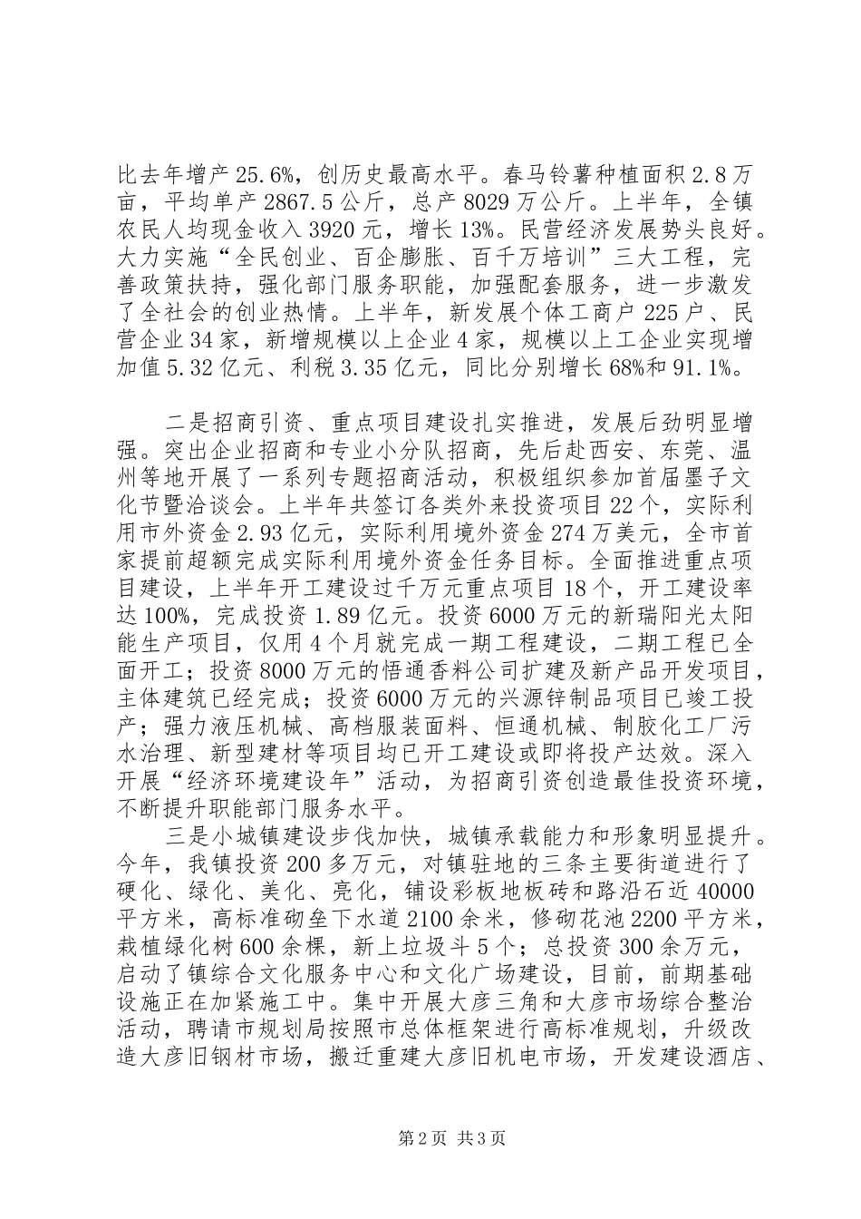 人大代表在双联活动会的讲话发言_第2页