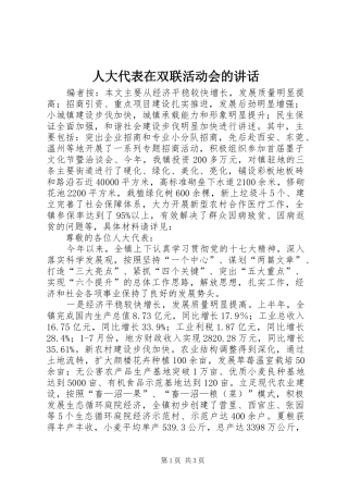 人大代表在双联活动会的讲话发言