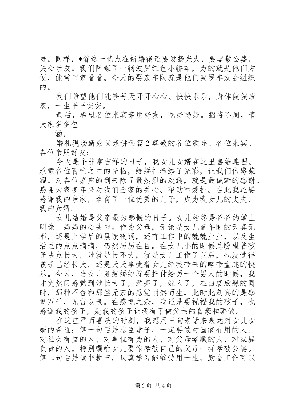 婚礼现场新娘父亲讲话发言_第2页