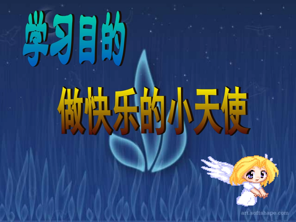 《你了解自己的情绪吗》PPT课件(10)_第2页