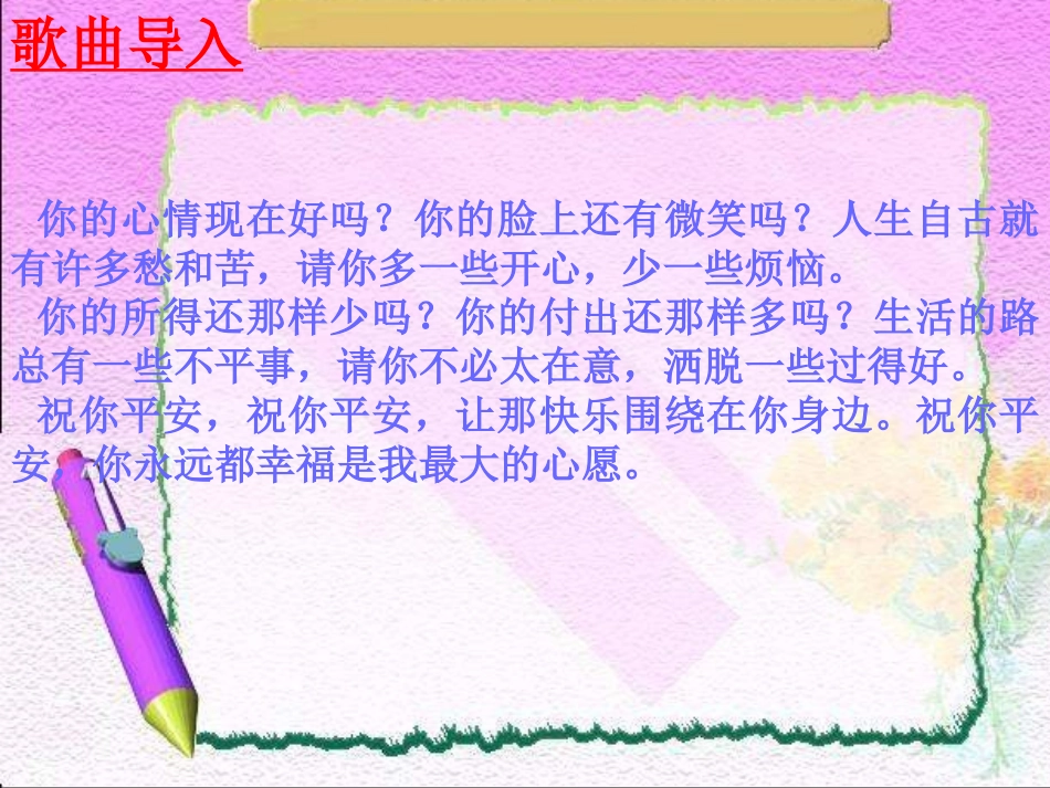 《你了解自己的情绪吗》PPT课件(10)_第3页