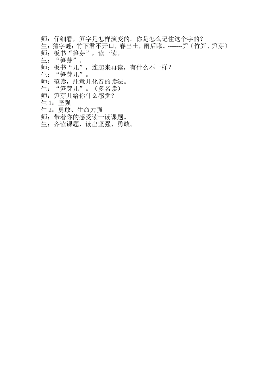字理识字教学案例（石欧）_第2页