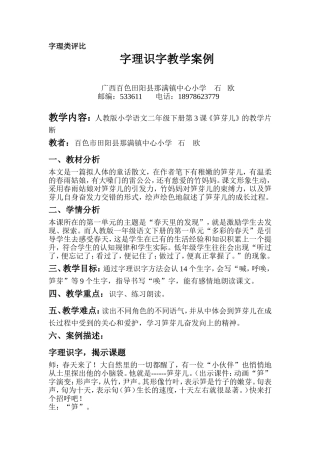 字理识字教学案例（石欧）