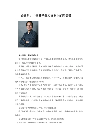 中国孩子最应该补上的四堂课