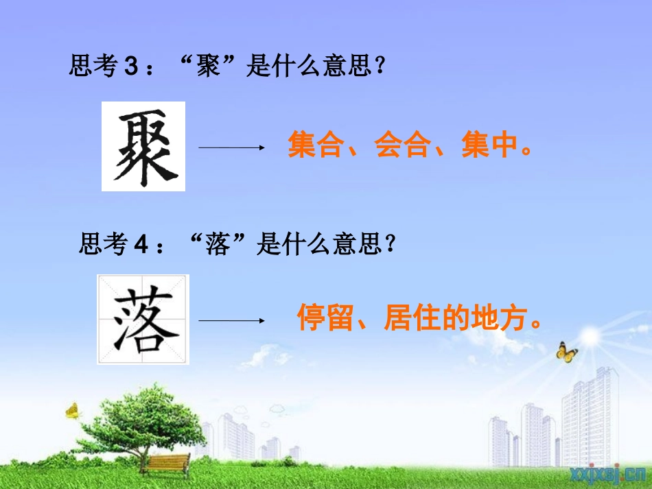 世界的聚落PPT_第3页