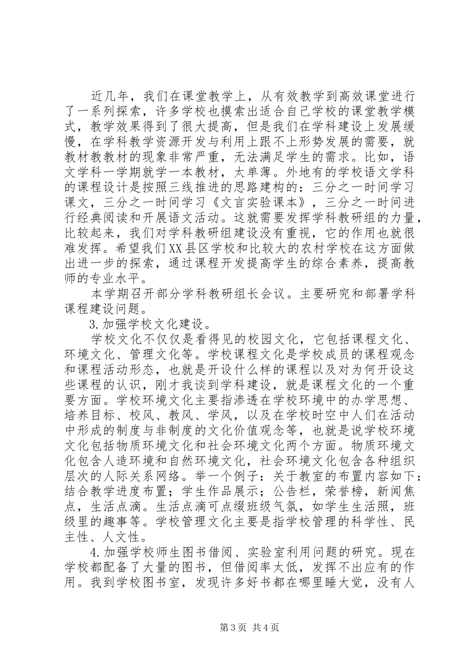 在全区教研工作会议上的讲话发言_第3页