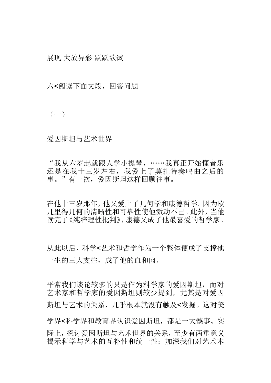 少年爱因斯坦_第3页