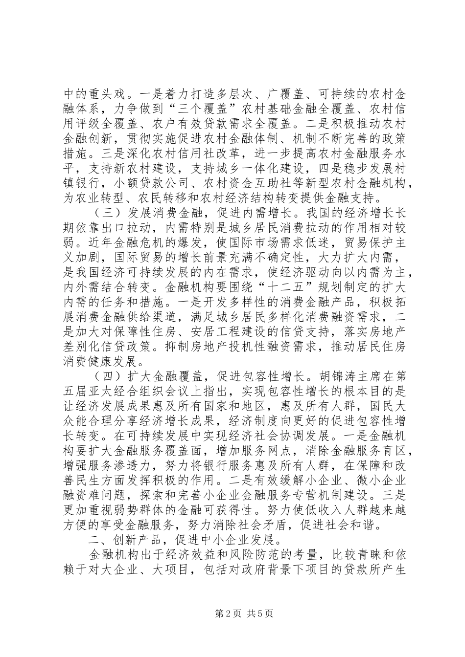 金融服务地方经济座谈会动员讲话发言_第2页