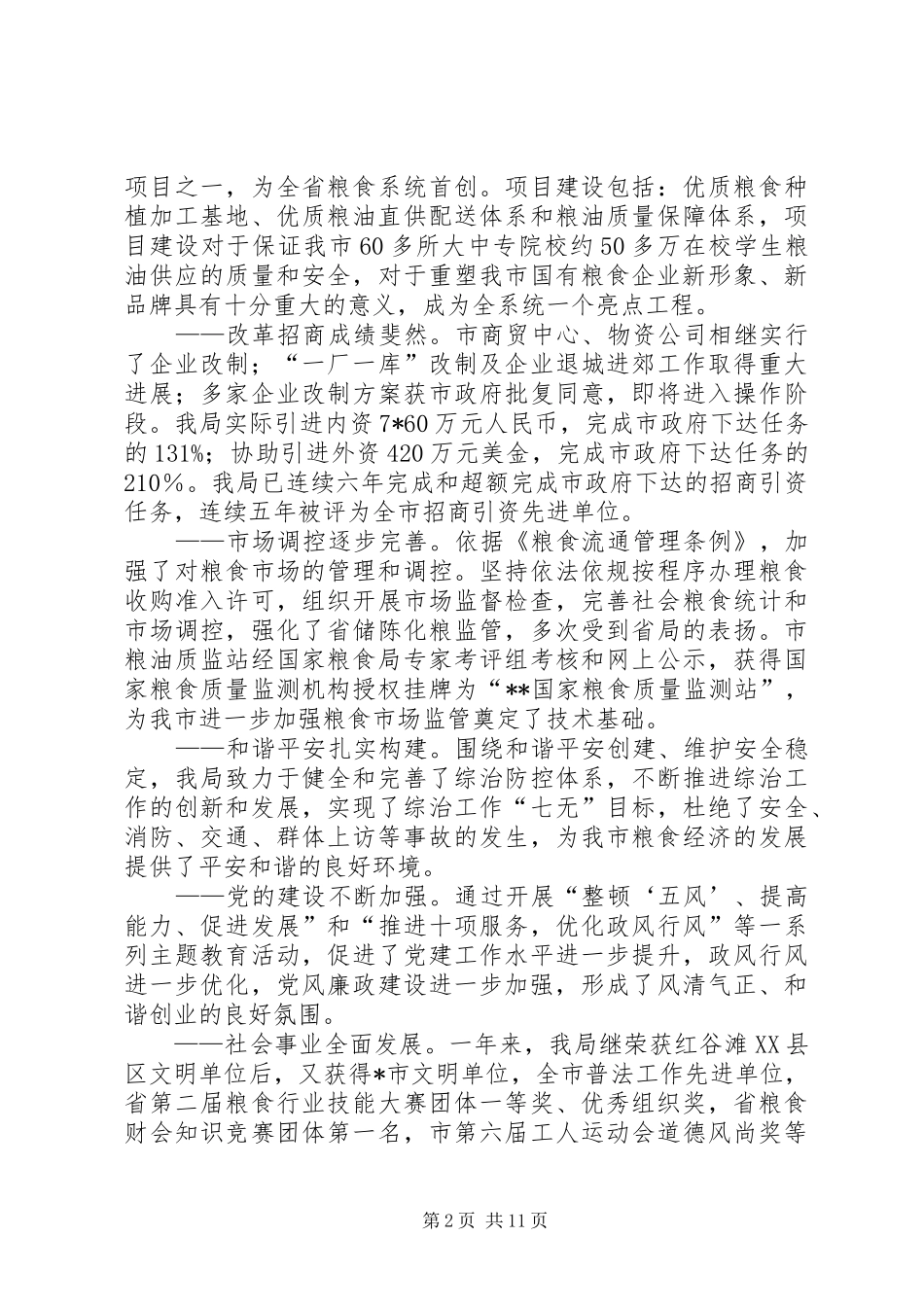 市粮食新经济发展讲话发言_第2页