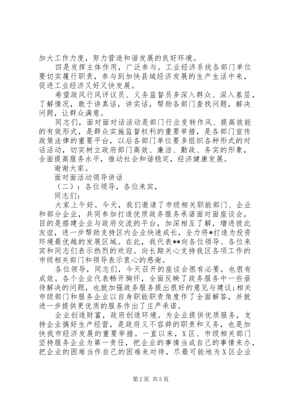 面对面活动领导讲话发言_第2页