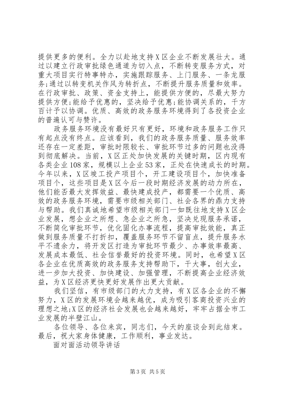 面对面活动领导讲话发言_第3页