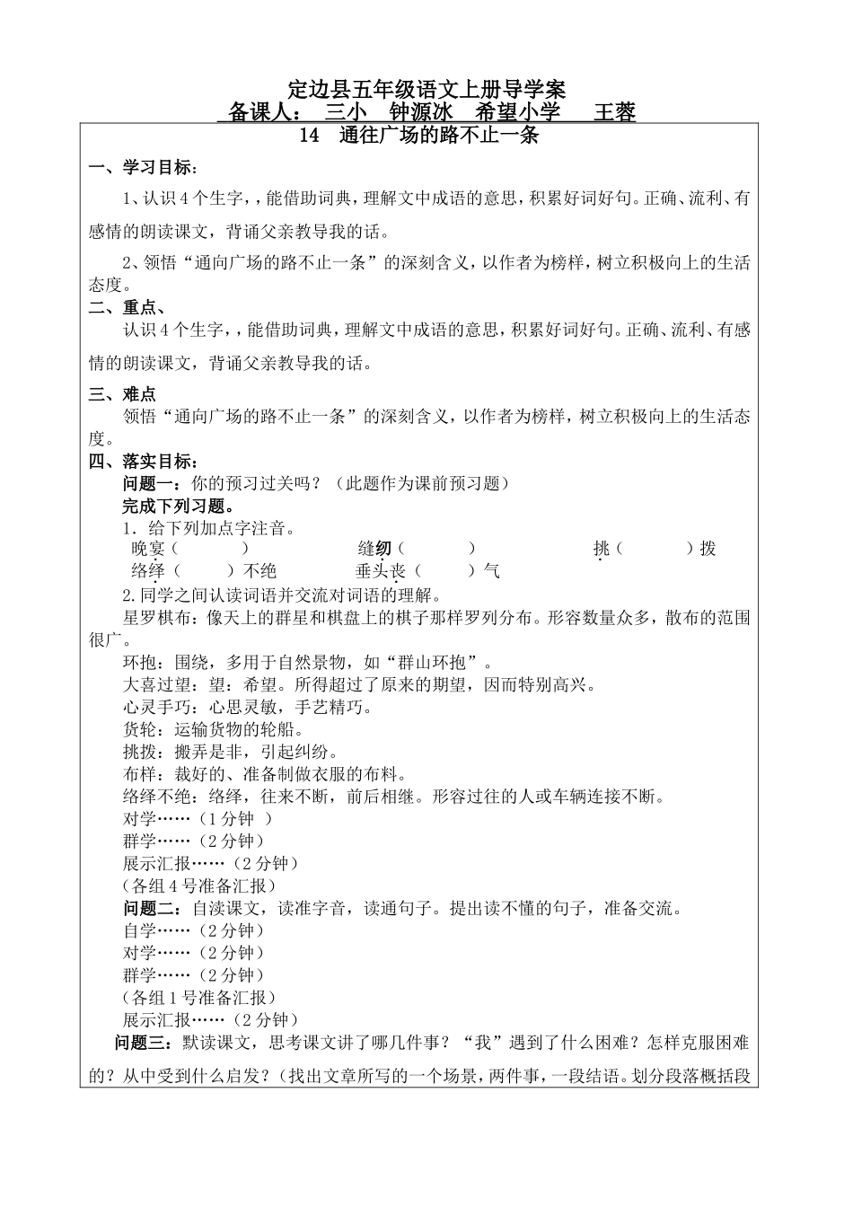 通往广场的路不止一条 (3)_第1页