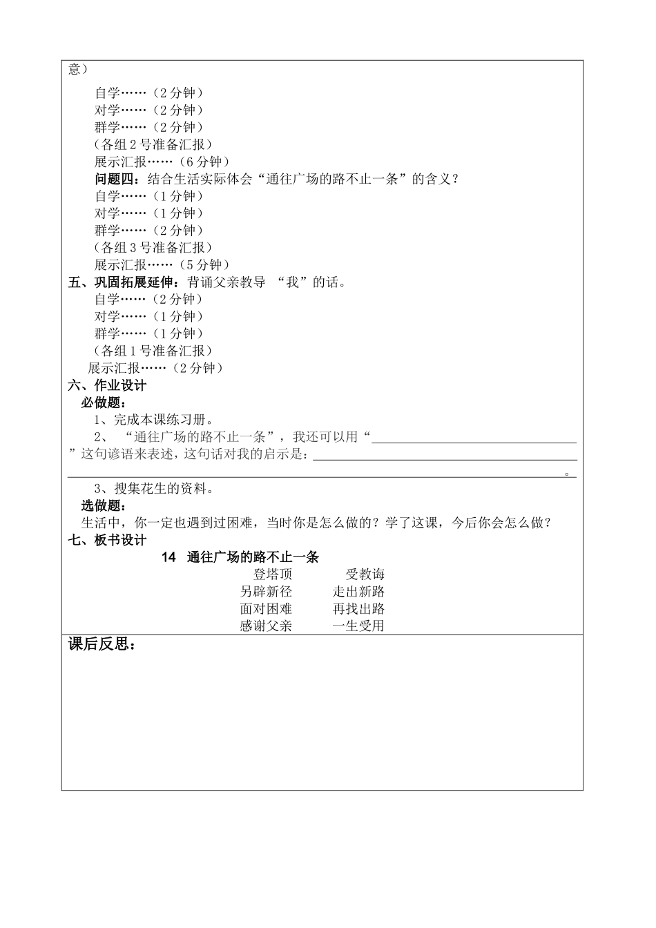 通往广场的路不止一条 (3)_第2页