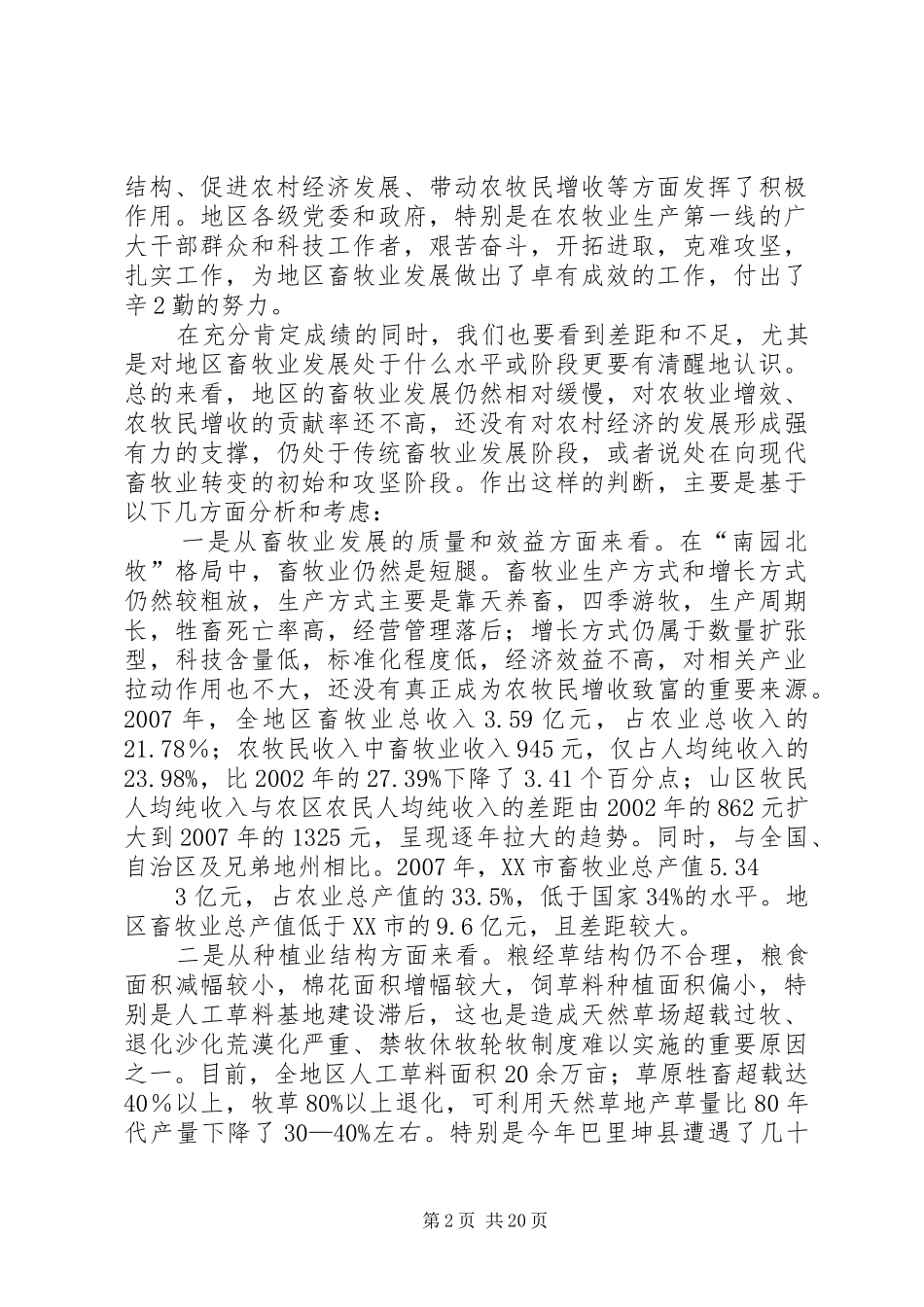 郭书记畜牧业工作会议讲话发言(定稿)_第2页