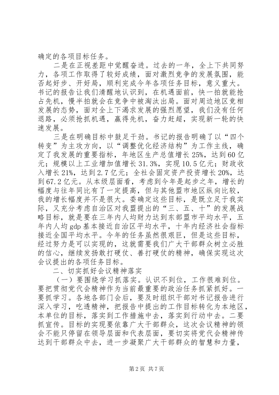 会议闭幕式讲话发言_第2页