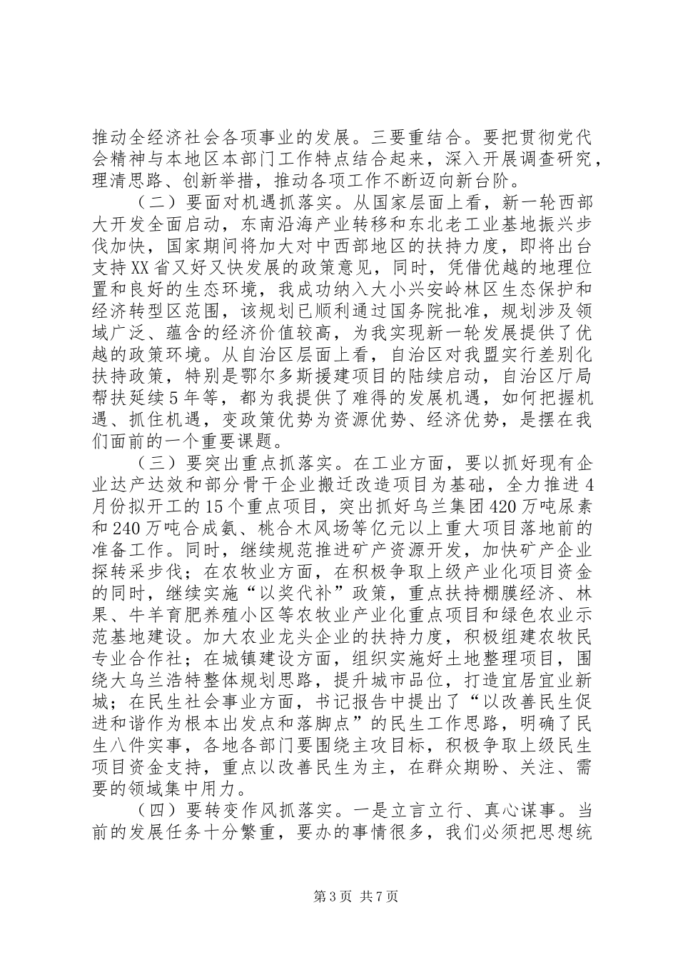 会议闭幕式讲话发言_第3页