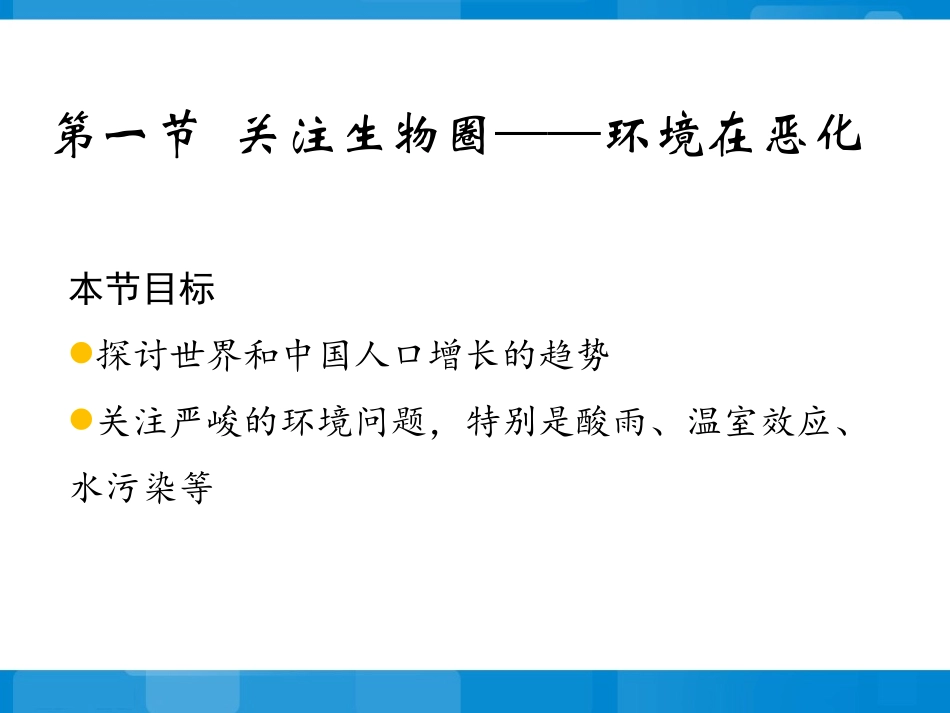 《关注生物圈——环境在恶化》参考课件_第2页