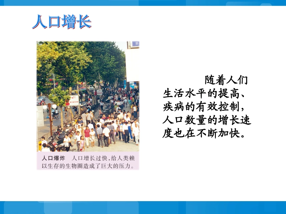 《关注生物圈——环境在恶化》参考课件_第3页
