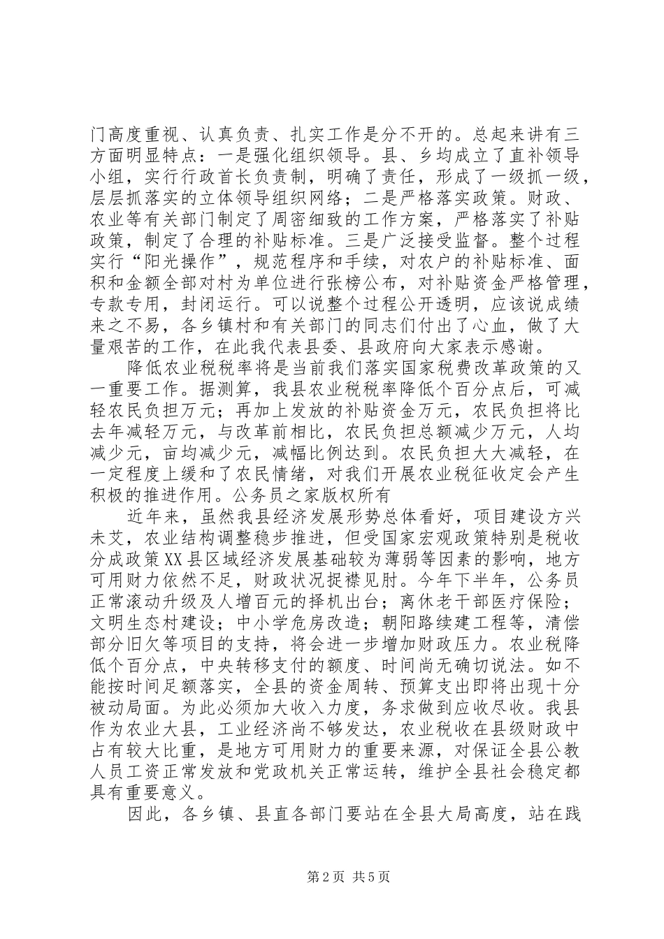 县长在全县农业税征收工作会议上的讲话发言提纲_第2页