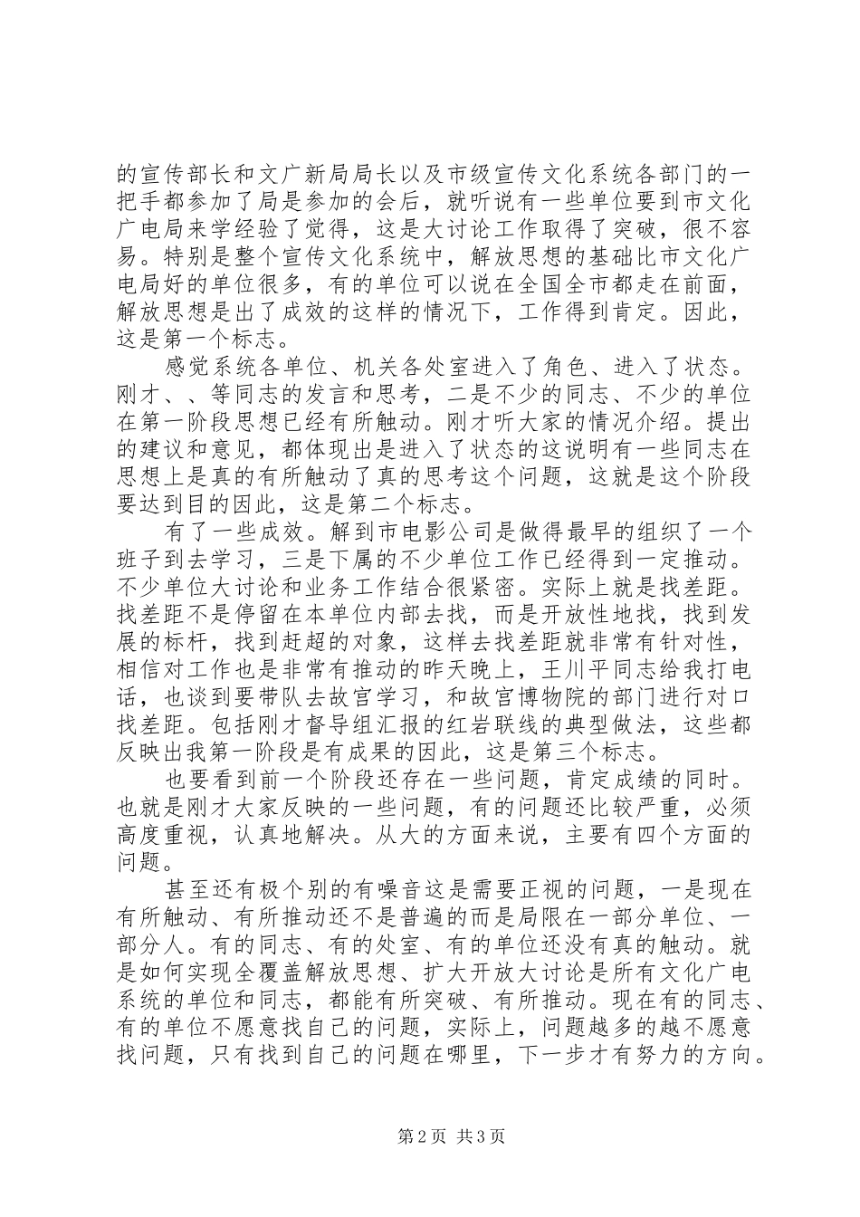 干部解放思想交流会上讲话发言_第2页