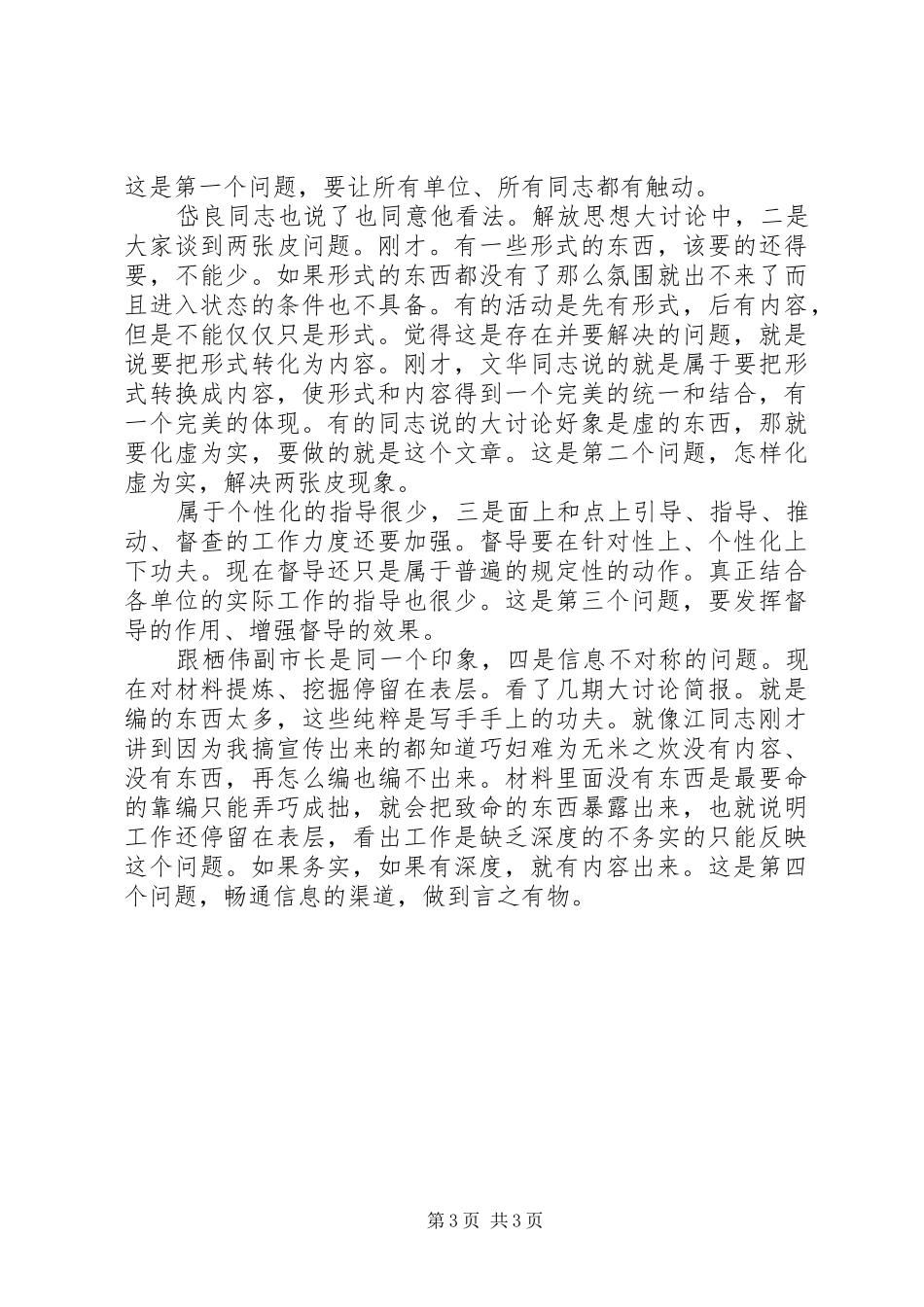 干部解放思想交流会上讲话发言_第3页
