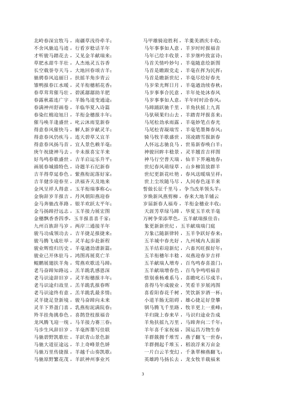 2015年经典春联精选_第3页