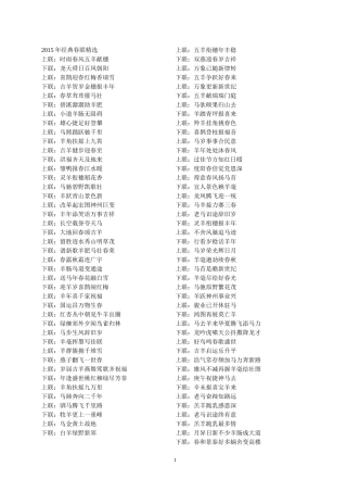 2015年经典春联精选