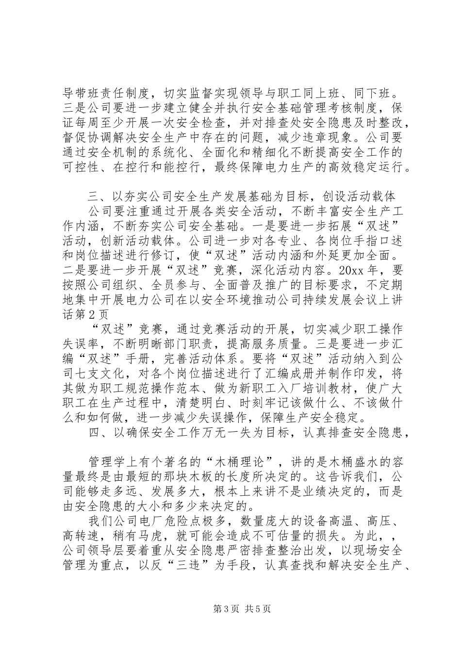 电力公司在以安全环境推动公司持续发展会议上讲话发言_第3页