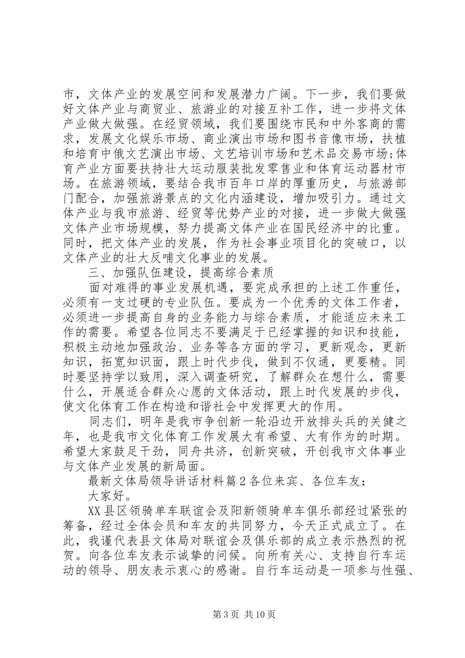最新文体局领导讲话_第3页