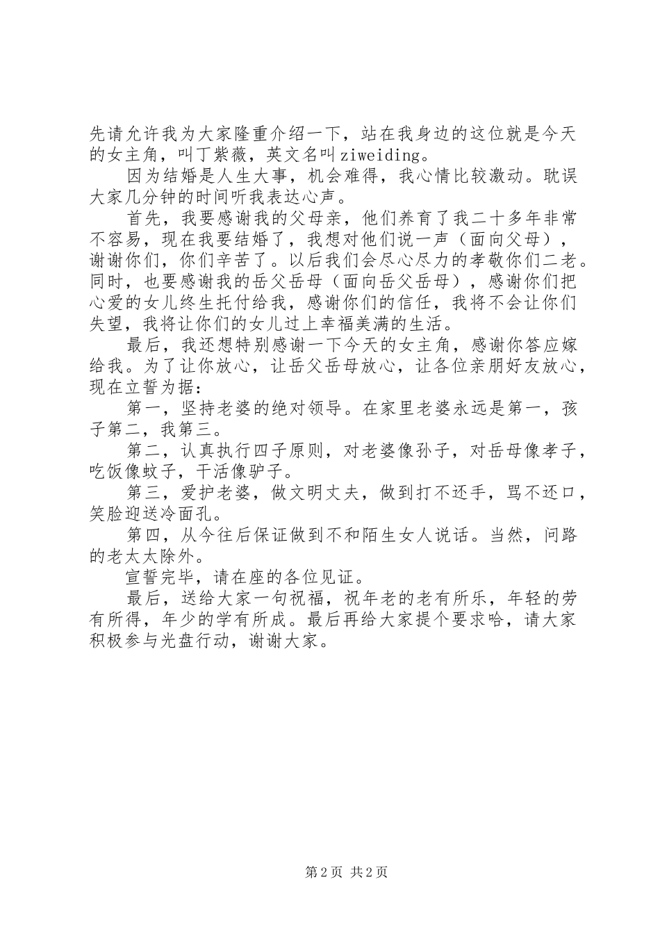 婚礼男方亲属代表讲话发言_第2页