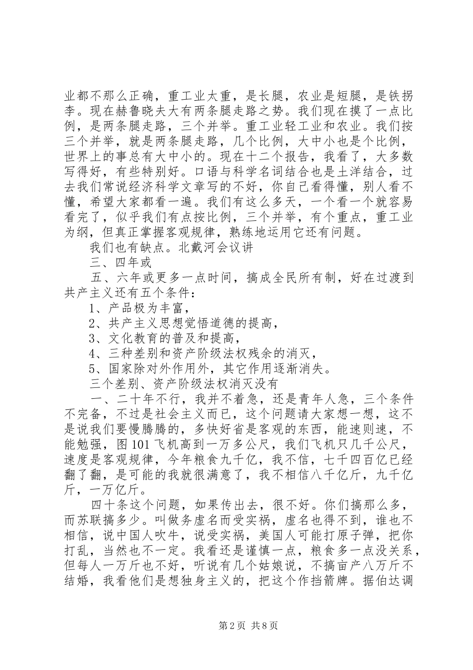 XX年11月21日上午武昌会议讲话发言记录_第2页