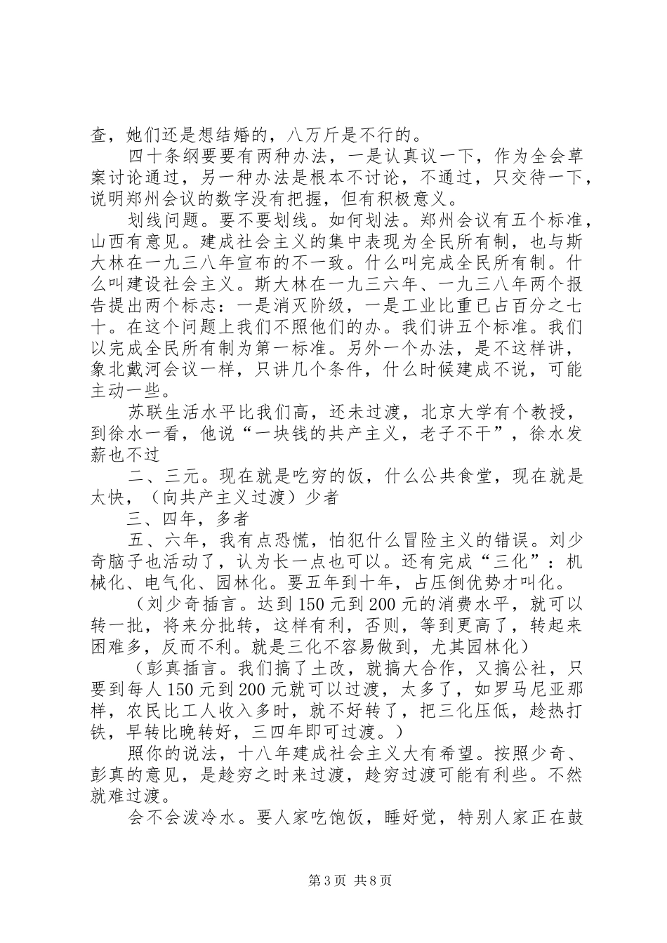 XX年11月21日上午武昌会议讲话发言记录_第3页