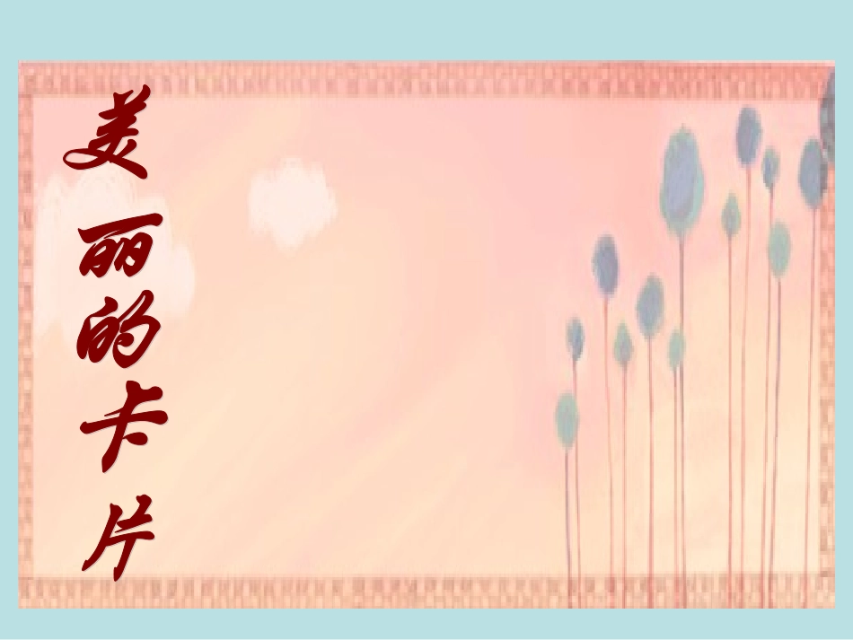 六年级数学下册课件图形的放缩一_第3页
