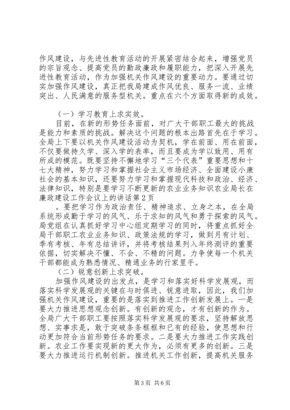 农业局长在廉政建设工作会议上的讲话发言_第3页