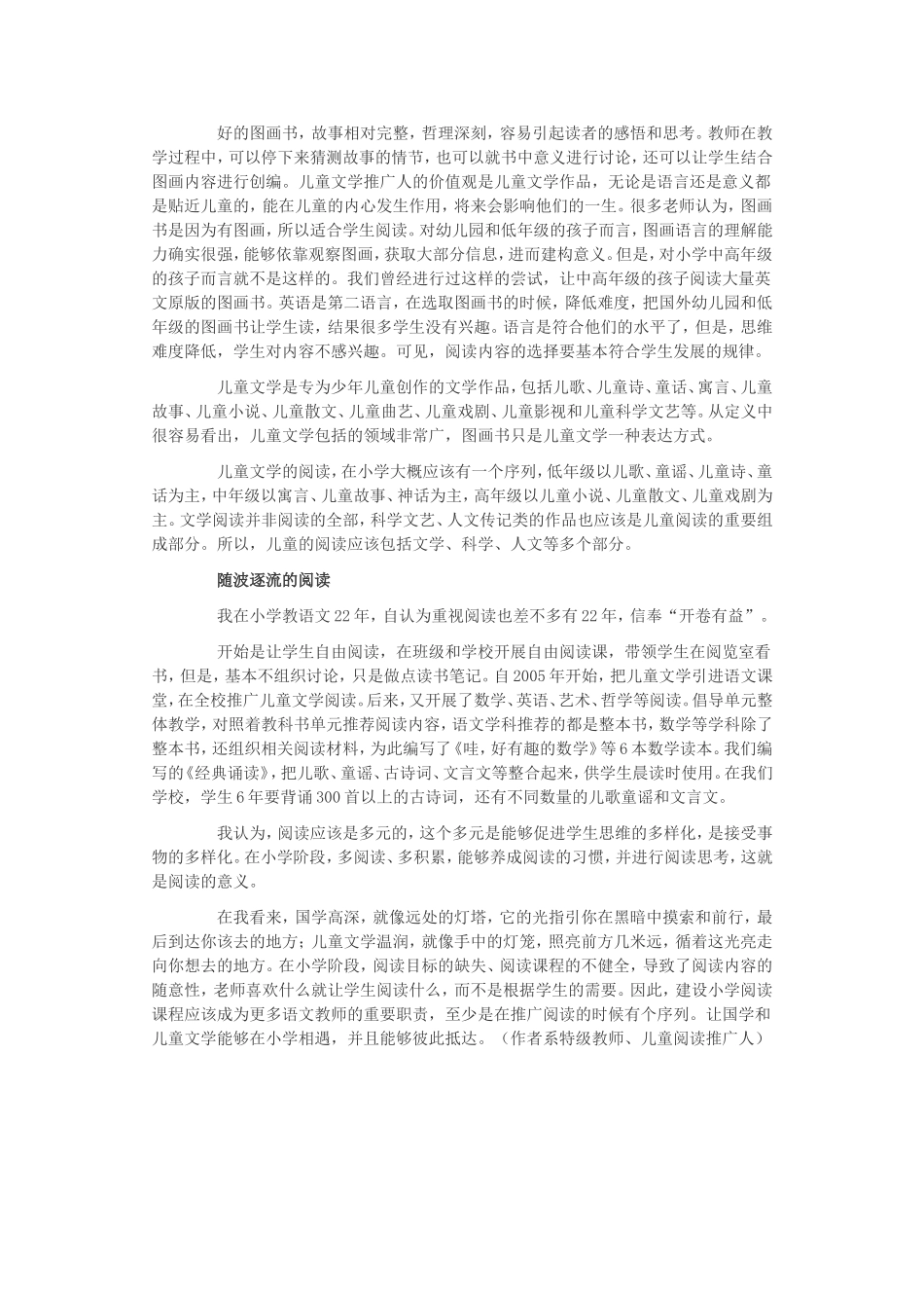 当“国学”遇上“儿童文学”_第2页