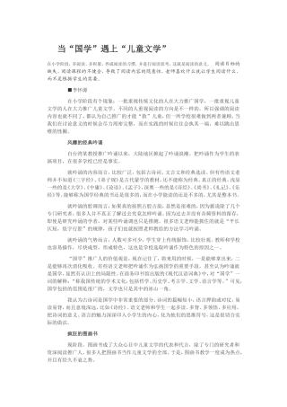 当“国学”遇上“儿童文学”