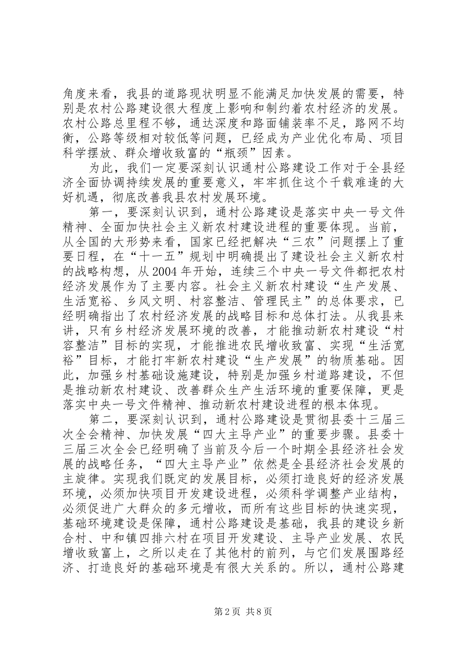 在全县通村公路建设工作动员大会上的讲话发言_第2页