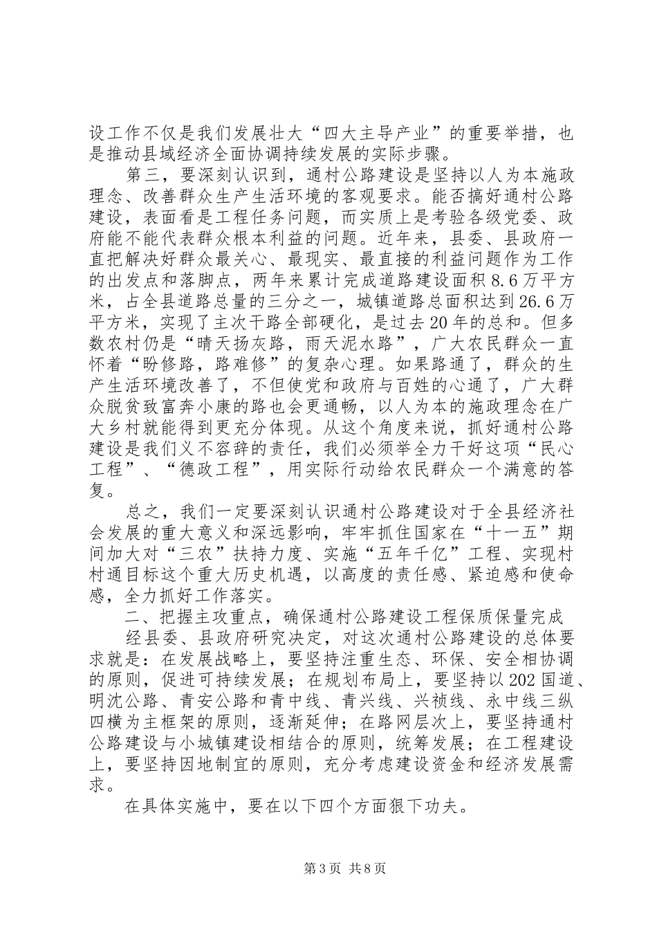 在全县通村公路建设工作动员大会上的讲话发言_第3页