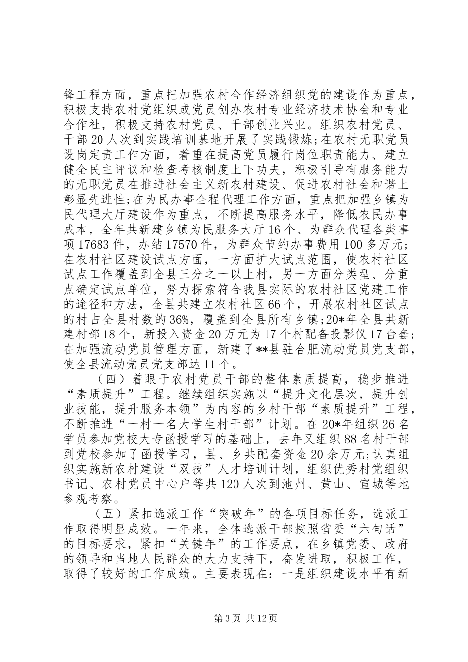 农村基层组织建设工作讲话发言_第3页