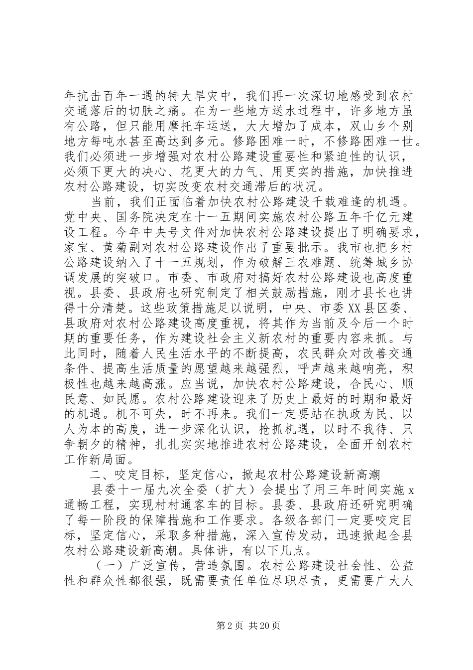 公路建设工作会议上的讲话发言_第2页