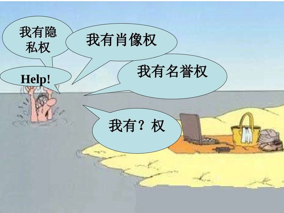 生命与健康的权利_第2页