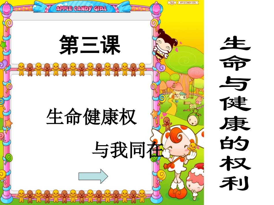 生命与健康的权利_第3页