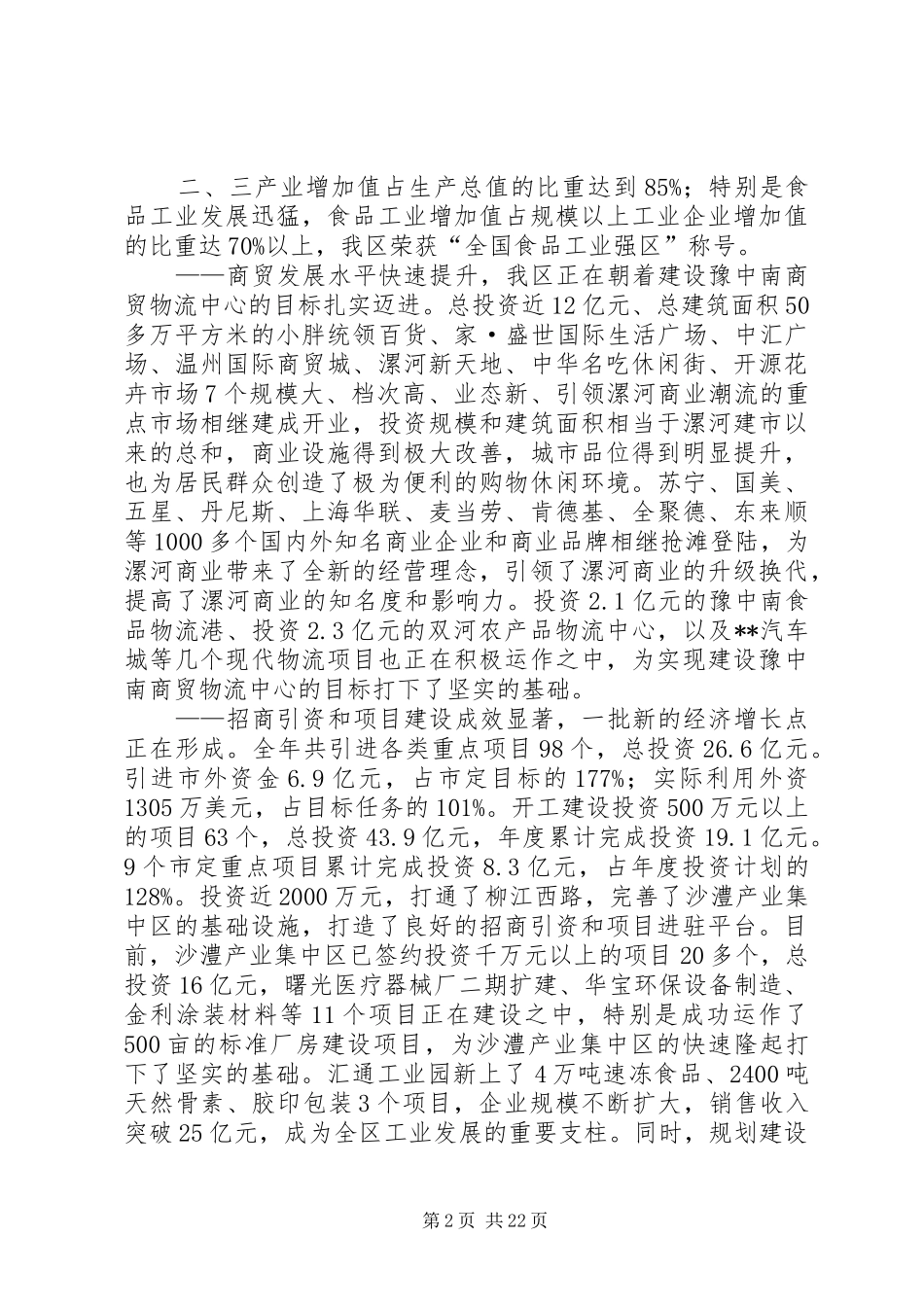 全会暨经济会议讲话发言_第2页