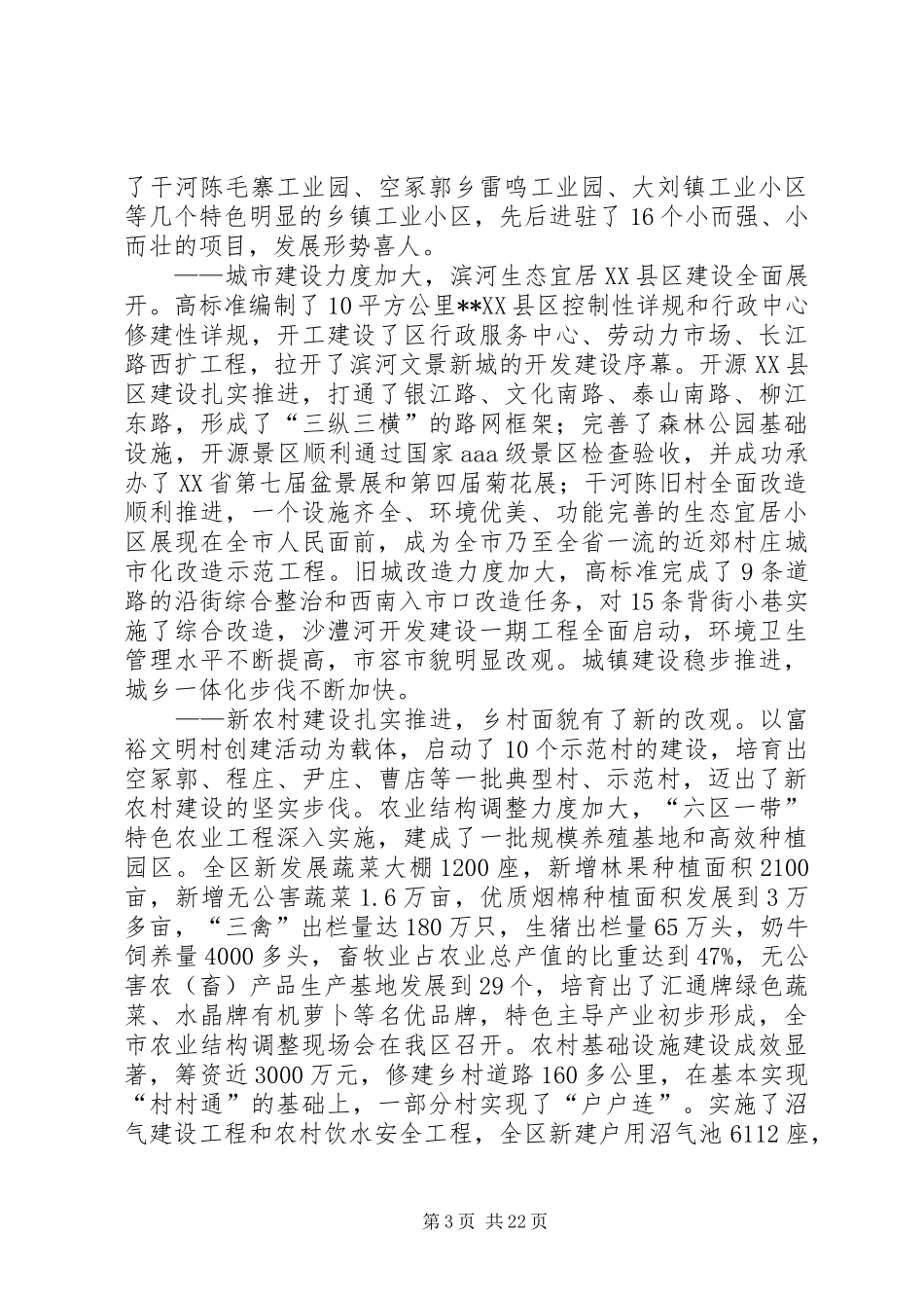全会暨经济会议讲话发言_第3页