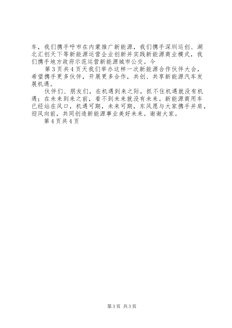 公司领导在新能源商务会上的讲话发言_第3页