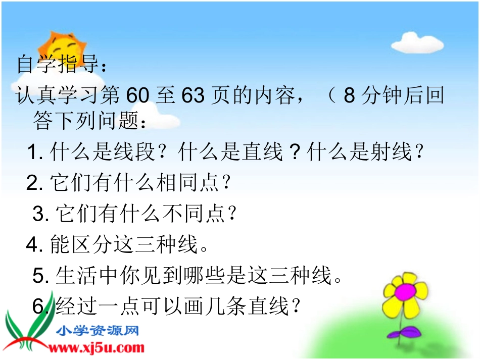 直线射线和角PPT课件_第3页