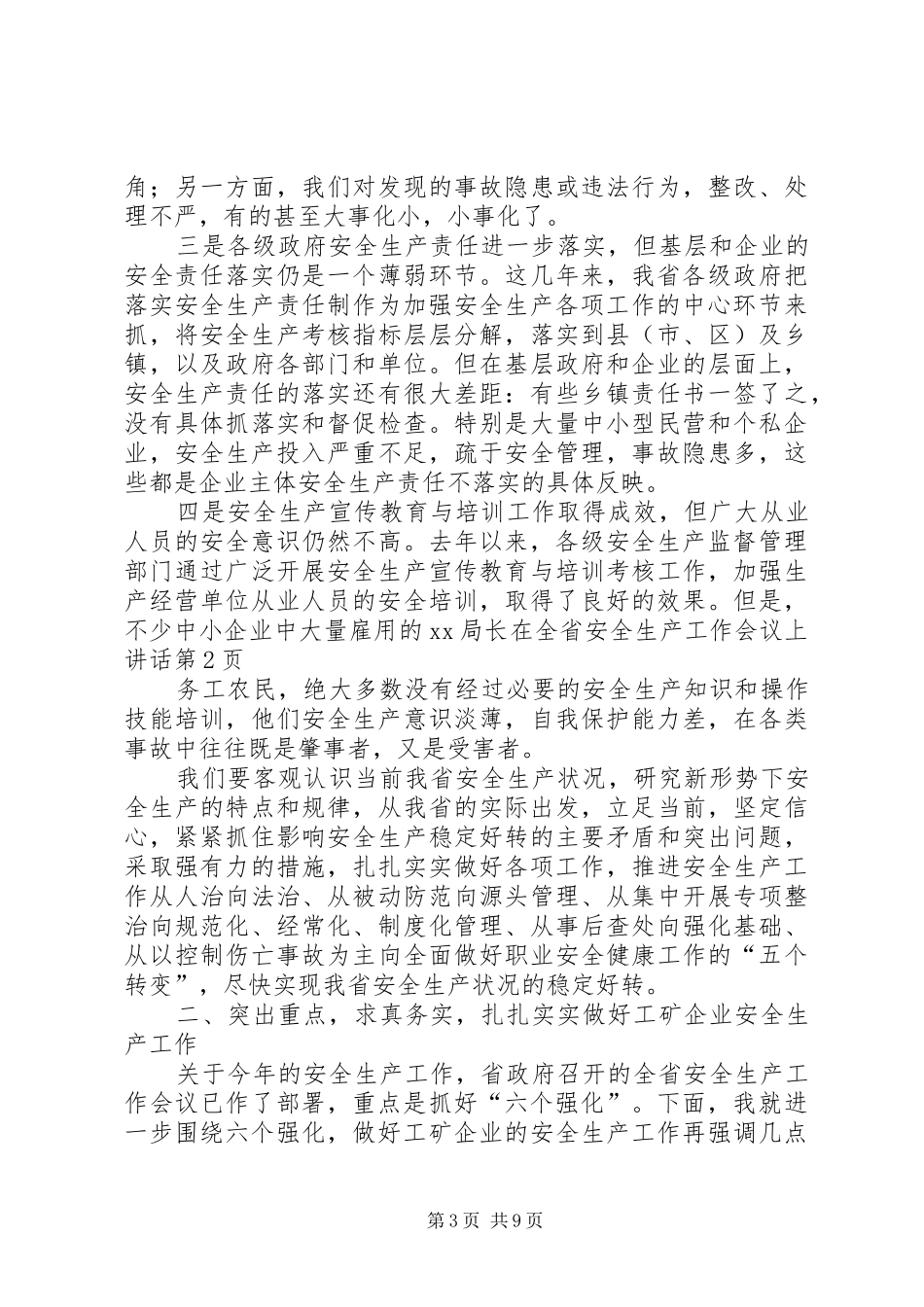 XX局长在全省安全生产工作会议上讲话发言_第3页
