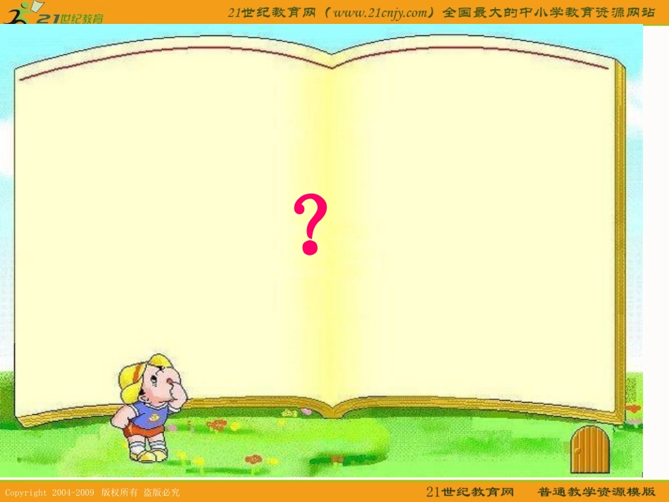 （北师大版）四年级数学下册课件购物小票5 (2)_第2页