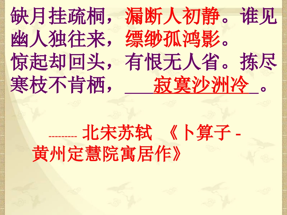 江城子-密州出猎_第1页