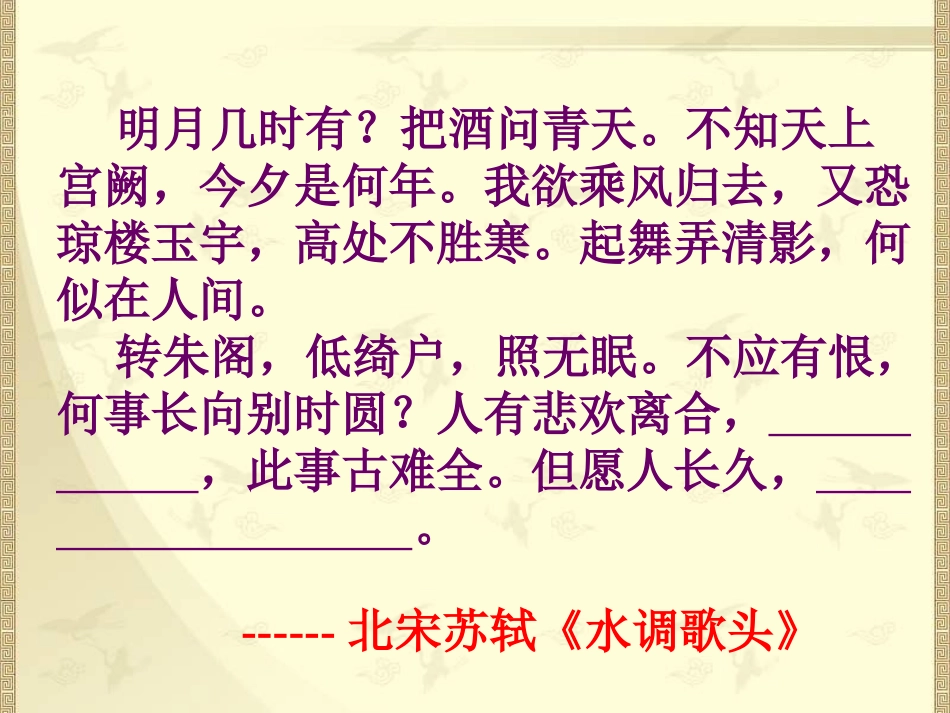 江城子-密州出猎_第2页